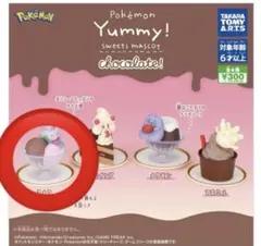 ポケモン　ヤミー　スイーツ　マスコット　チョコレートヌメラ