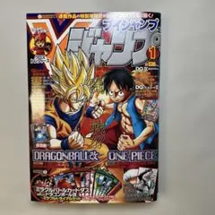 希少】Vジャンプ 2005年3月号 ドラゴンボールZ3 表紙 当時物 レトロ