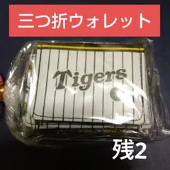 GIGO限定　阪神タイガース　三つ折りウォレット　ユニフォーム n2