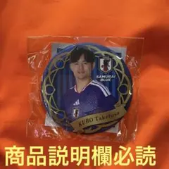 サッカー日本代表 ガチャ 久保建英 缶バッジ