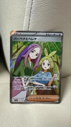 バーベナとヘレナ トレーナーズカード