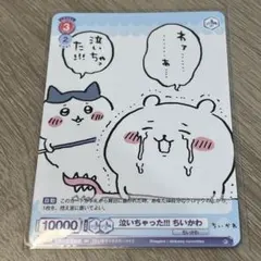 ちいかわ ハチワレ カード
