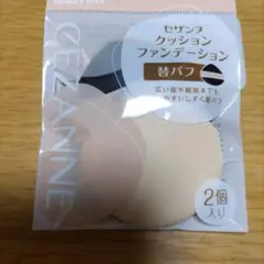 あみちゃん様専用　セザンヌ　 クッションファンデーション用替パフ ２個入り