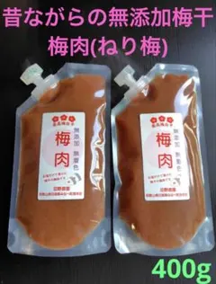 昔ながらの梅干し　梅肉（ねり梅）　400g　#1015のサムネイル