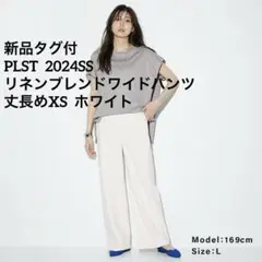 【新品タグ付】プラステ　2024SSリネンブレンドワイドパンツ丈長めXSホワイト