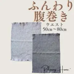 腹巻き 腹巻 薄手 新品 綿 男女兼用 レディース ジュニア グレーLグレー２枚