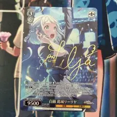 ヴァイスシュヴァルツ 白線 葛城リーリヤ SP サイン 学マス - メルカリ