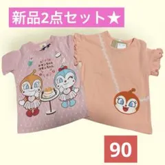 【新品2点】コキンちゃん＆ドキンちゃん　半袖Tシャツ　90 ワッペン刺繍プリント
