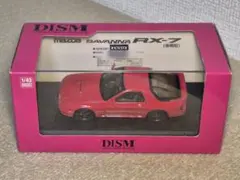 アオシマDISM 1/43　マツダRX-7 FC3S 後期　ライトチューン仕様のサムネイル