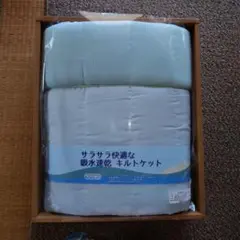 キルトケット 【新品未使用】吸水速乾機能　軽量
