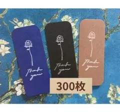 【300枚】サンキューカード　サンクスカード　スタンプ