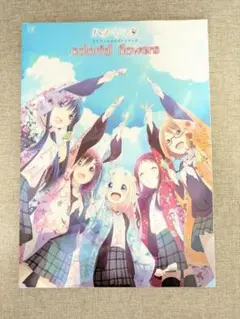 【希少本・無料配送】ハナヤマタ 公式ガイド colorful flowers