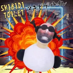 スキビディトイレぬいぐるみブラインドジェットパックバキュームスキビティトイレ新品