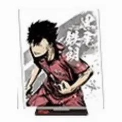 ハイキュー‼︎ 黒尾 アクリルスタンド