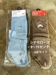 シナモロール　靴下　2足セット　9〜15センチ ルーズソックス