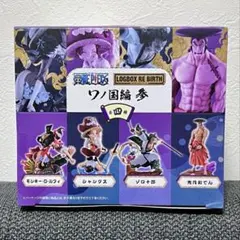 ワンピース LOGBOX RE BIRTH ワノ国編参 全四種 未開封品