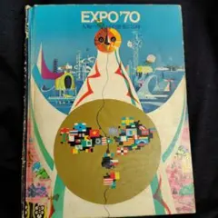 1970年 EXPO70 大阪万博 まとめ売り 2025年最新】大阪万博1970の人気アイテム - メルカリ