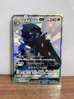 ジュナイパーGX SSR SM8b GXウルトラシャイニー 207/150色違いのサムネイル