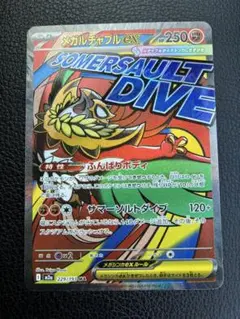 エラー メガルチャブルex MA