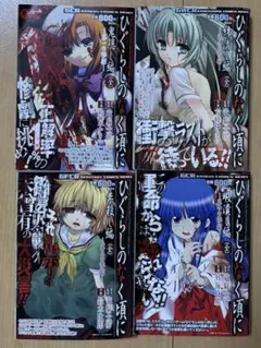ひぐらしのなく頃に　初版帯付き　31冊セット 初版 帯付き ひぐらしのなく頃に 巡 全巻セット - メルカリ
