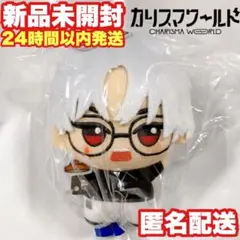 2025年最新】草薙理解 ちびぐるみの人気アイテム - メルカリ