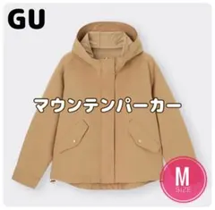 gu マウンテンパーカー