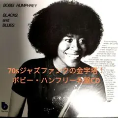 ボビーハンフリー