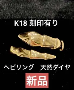 K18⭐︎ヘビリング 蛇 指輪 新品のサムネイル