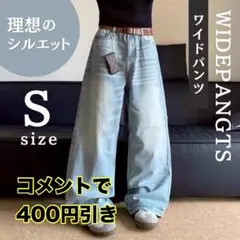 バギーデニムパンツ S バギーパンツ ワイドシルエット ハイウエスト 激太