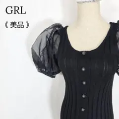 【美品】 GRL グレイル パフスリーブニットワンピース リブロング S 黒