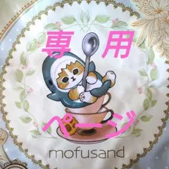 れいん　様　専用ページ