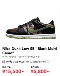 ナイキNIKE DUNK LOW SE Multi-Camo 27.5