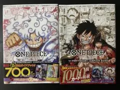 ワンピースカードゲーム 1st 2ndアニバーサリーコンプリートガイド