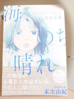 海、のち晴れ