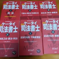 2026年最新】司法書士試験 会社法・商業登記の人気アイテム - メルカリ