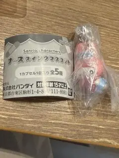 サンリオ ナーススイングマスコット マイメロ　ガチャガチャ