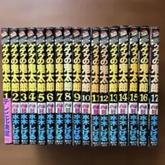 【全巻初版】ゲゲゲの鬼太郎 全8巻 全巻セット 水木しげる サンワイド版 ゲゲゲの鬼太郎 全巻セットコンビニ版全8巻 水木しげる｜Yahoo