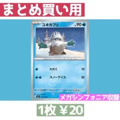 在庫19 メガシンフォニア M1S 017/063 ユキカブリ たたく