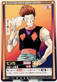 HUNTER×HUNTER カードダス 旧作 ヒソカ - メルカリ