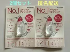 新品 ビオデルマ サンシビオ H2O サンプル 2個セット クレンジング 洗顔のサムネイル