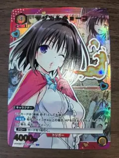 ユニオンアリーナ ToLOVEる マジカルキョーコ パラレル U★