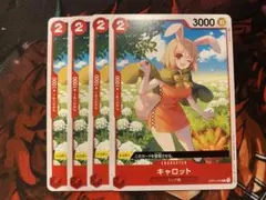 ワンピースカード　キャロット　４枚セット