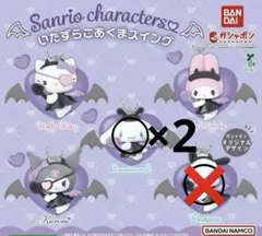 サンリオ シナモン いたずらこあくまスイング ガチャ 2個セット