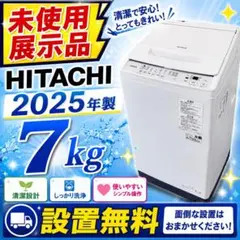 392⭕️未使用・展示品⭕️洗濯機　日立　7キロ　25年　安い　綺麗　白　設置無料のサムネイル