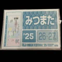 후지 락 페스티벌 '25 주차권 후지락 26일 27일