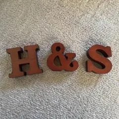 木製 H&S アルファベット文字