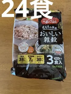 SARAYA へるしごはん もちもち食感 おいしい雑穀 24食セットのサムネイル