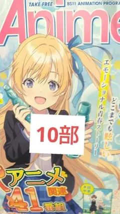 BS11 アニメ版 10部セット　千歳くんはラムネ瓶のなか　プログラムガイド
