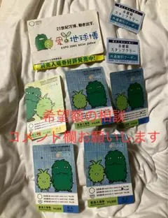 愛　地球博　expo2005 AICHI JAPAN 入場券等 モリゾーキッコロ