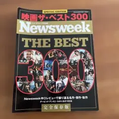 newsweek 映画ザ・ベスト300